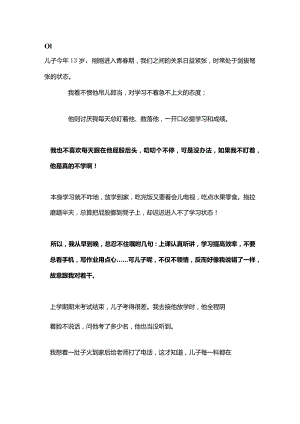 当我帮儿子找到“价值感”他终于开始努力学习了公开课教案教学设计课件资料.docx