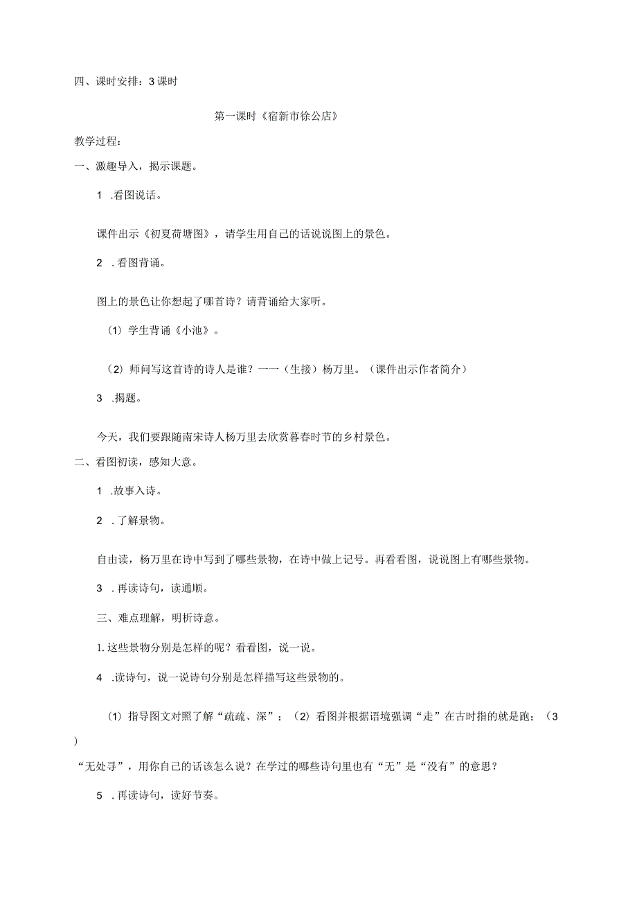 四年级下册第一单元教学设计.docx_第3页