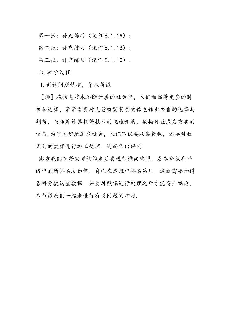 教案：平均数.docx_第2页