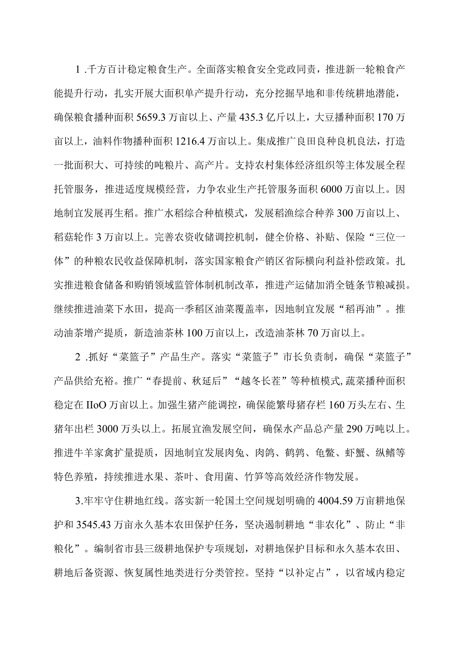 江西省关于学习运用“千村示范、万村整治”工程经验有力有效推进乡村全面振兴的实施意见（2024年2月4日）（2024年）.docx_第2页