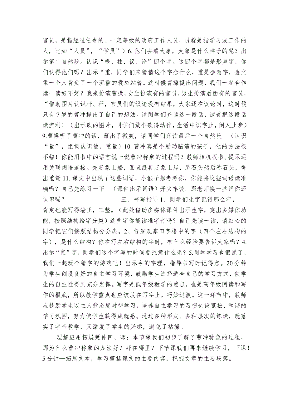 曹冲称象第一课时公开课一等奖创新教案（表格式）.docx_第2页