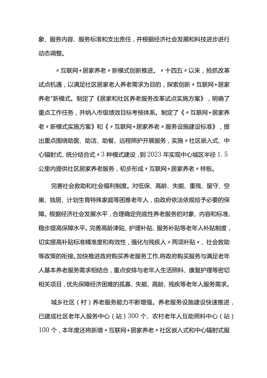 十四五养老事业规划中期评估报告.docx_第3页