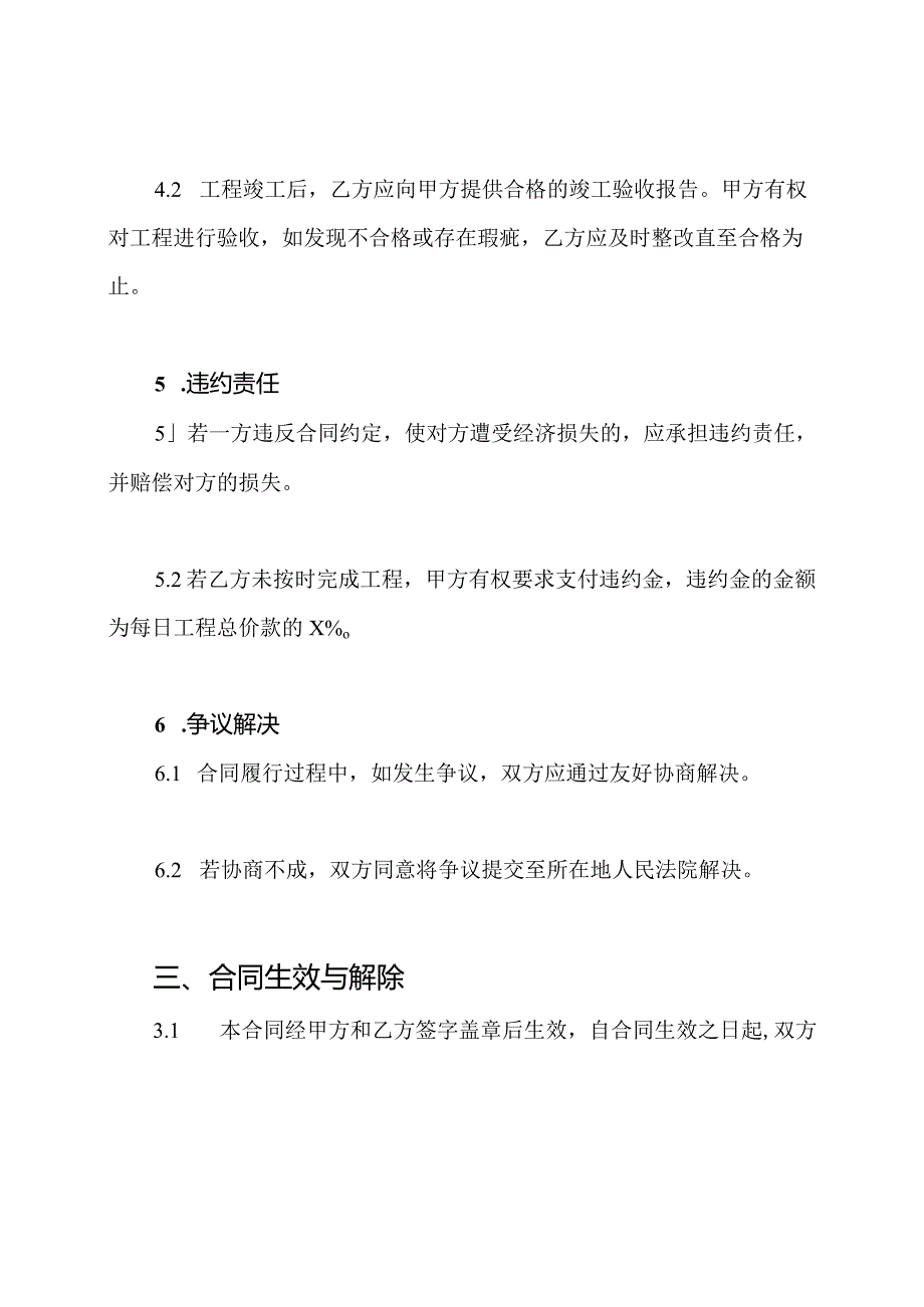 土建装饰工程合约（通用版）.docx_第3页