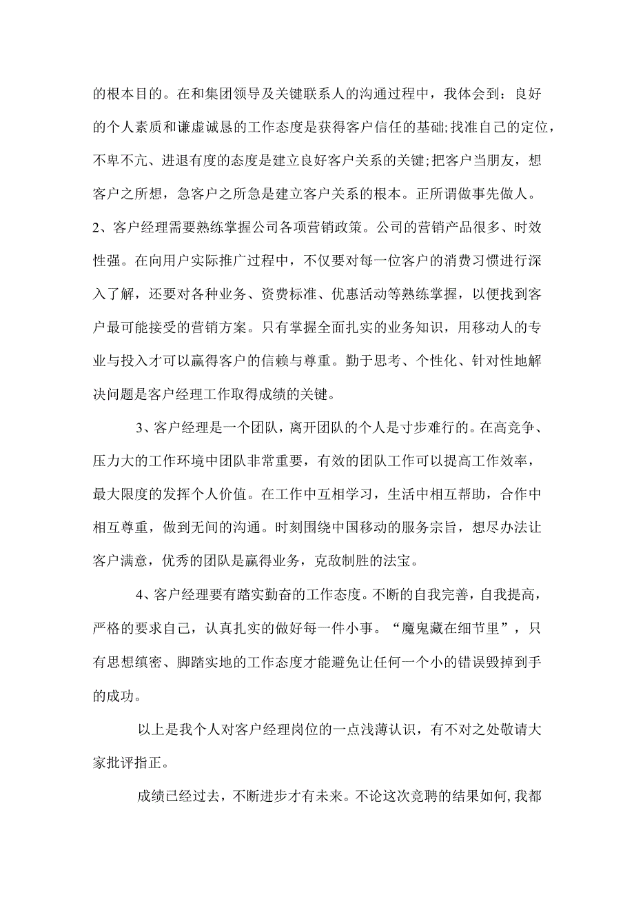 客户经理竞聘稿.docx_第2页