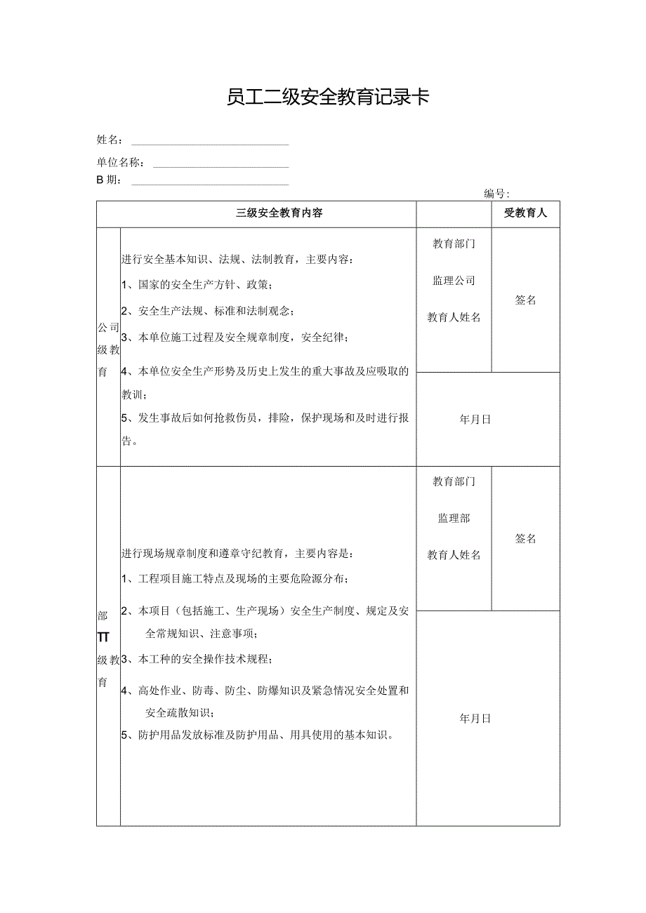 入场教育卡及考试卷.docx_第1页