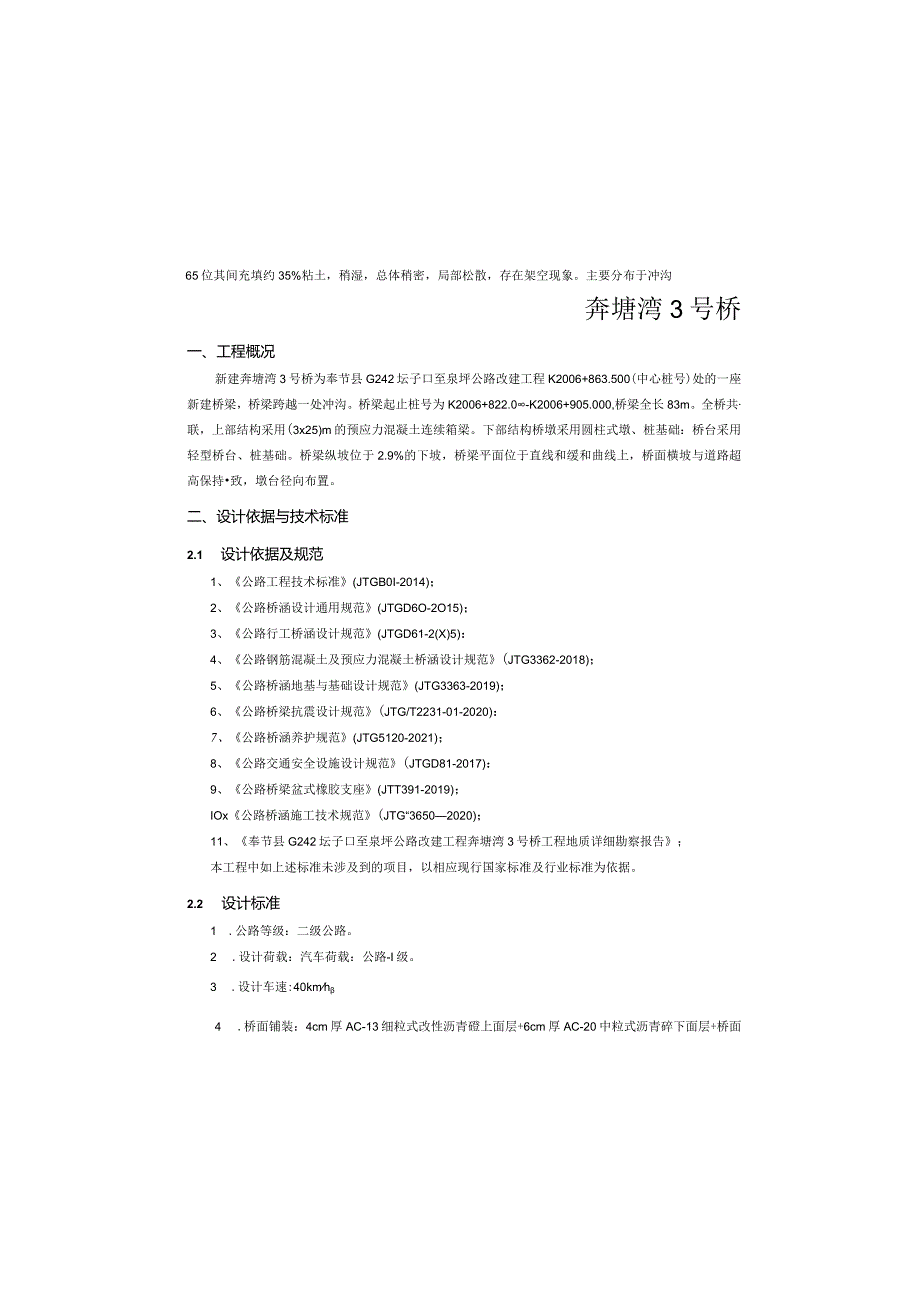 公路改建工程（奔塘湾3号桥）施工图设计说明.docx_第2页