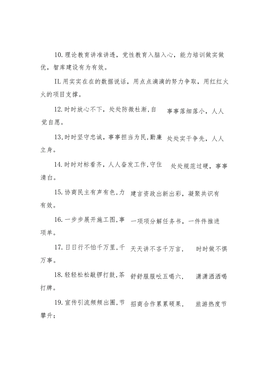 排比句40例（2024年1月29日）&预备党员2024年第一季度思想汇报.docx_第2页