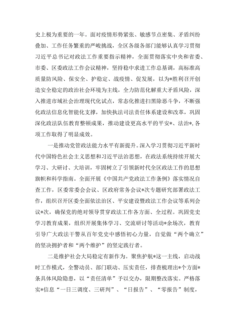 政法委书记在全区政法工作会议上的发言.docx_第2页