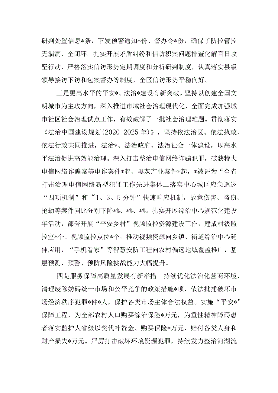 政法委书记在全区政法工作会议上的发言.docx_第3页