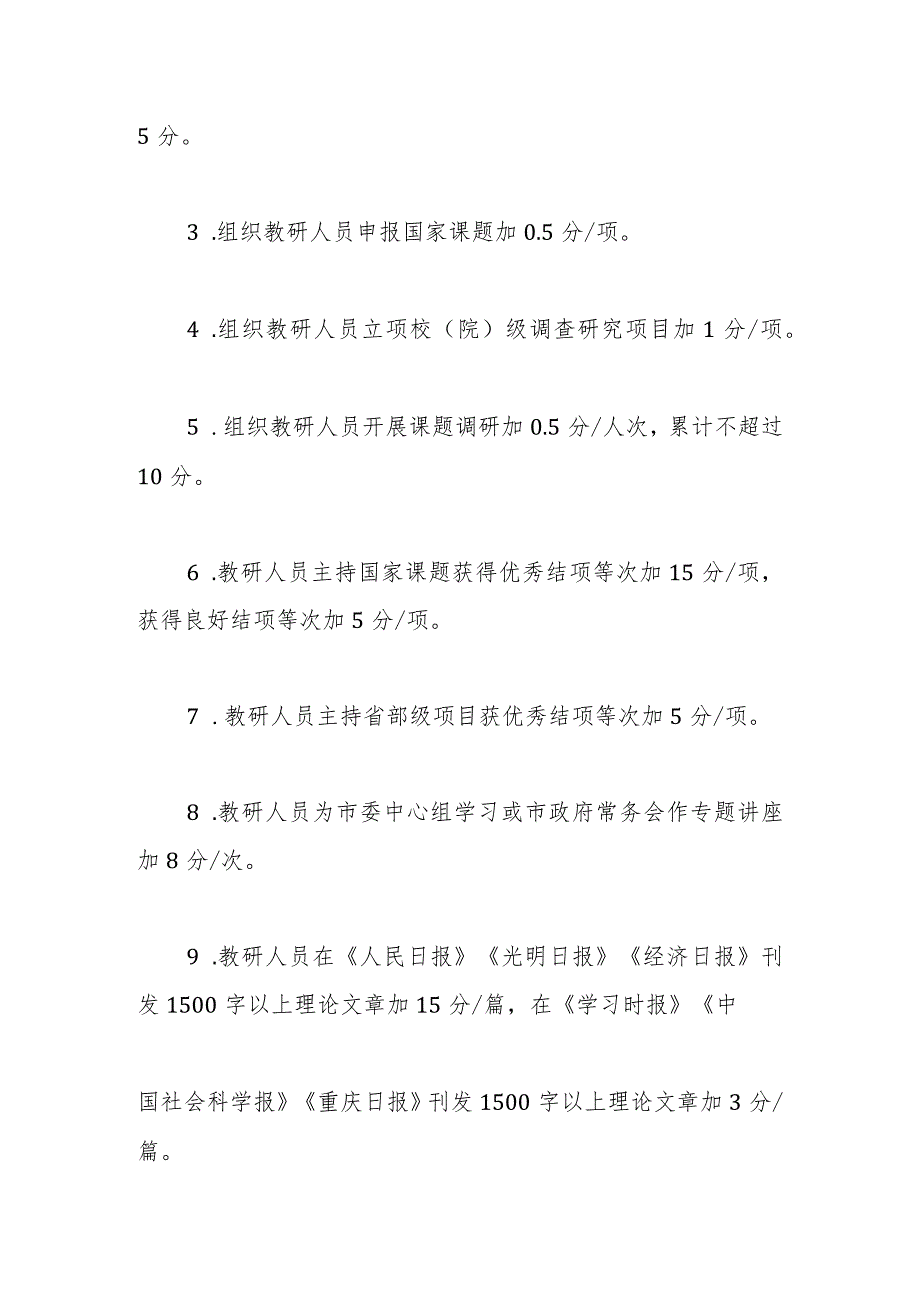 2023年科研工作目标考核实施细则（学校）.docx_第3页