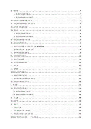 普通地质学第二版-陶晓风.docx