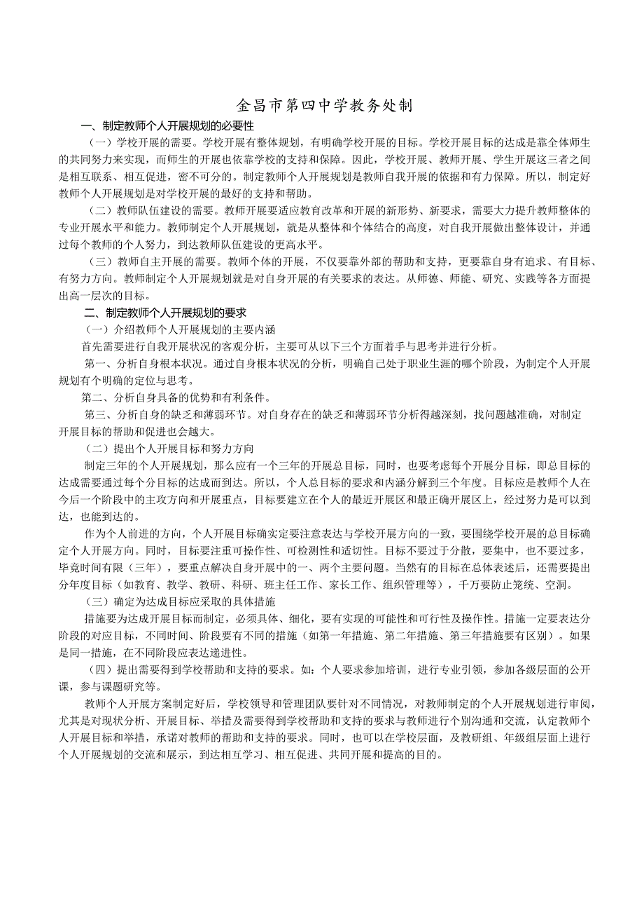 教师个人专业发展规划书.docx_第2页