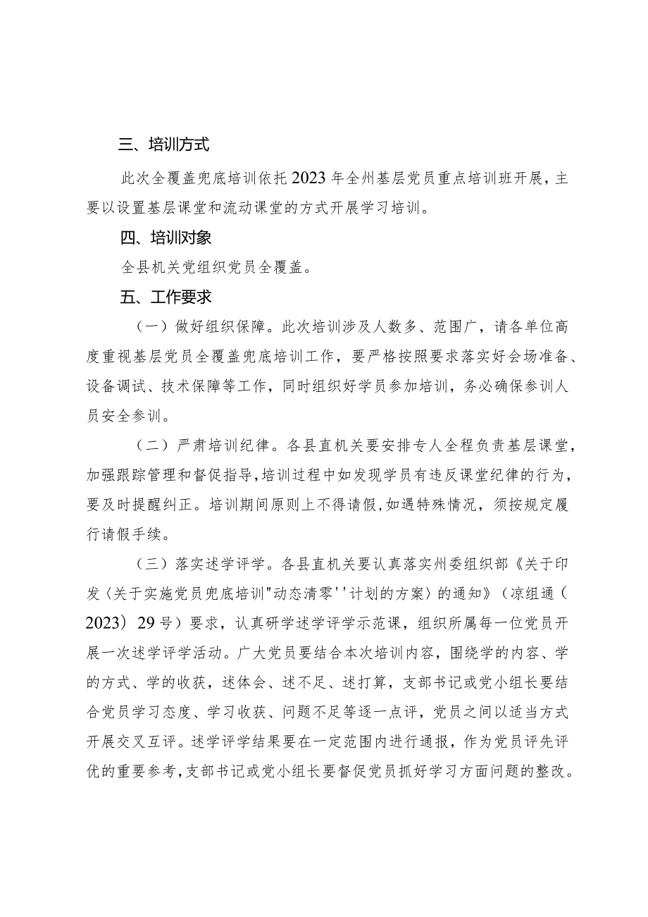 2023年基层党委全覆盖兜底培训通知.docx_第2页