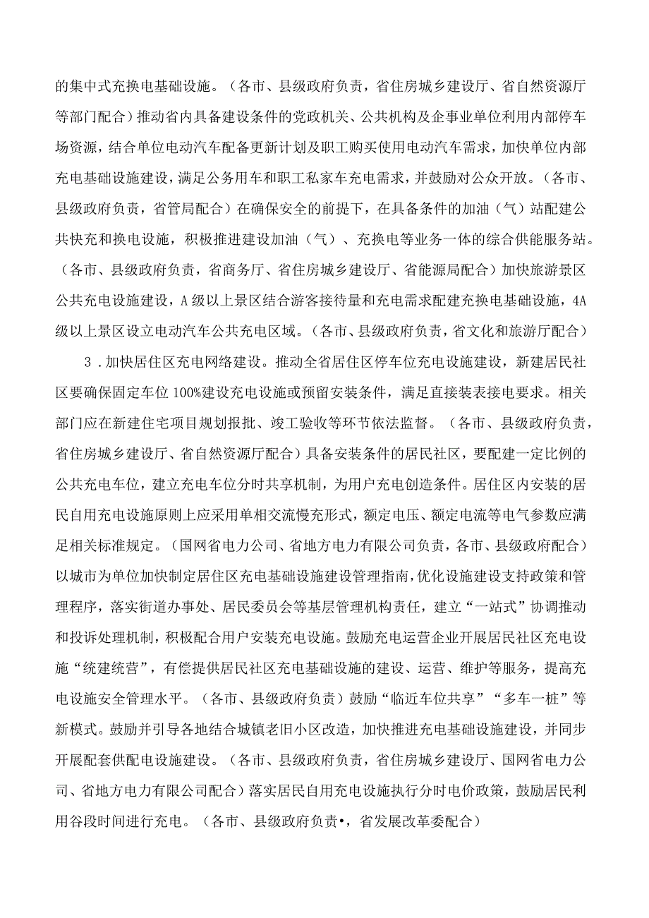 吉林省人民政府办公厅关于印发吉林省进一步构建高质量充换电基础设施体系实施方案的通知.docx_第3页