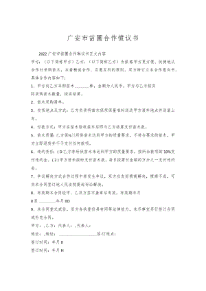 广安市苗圃合作协议书.docx