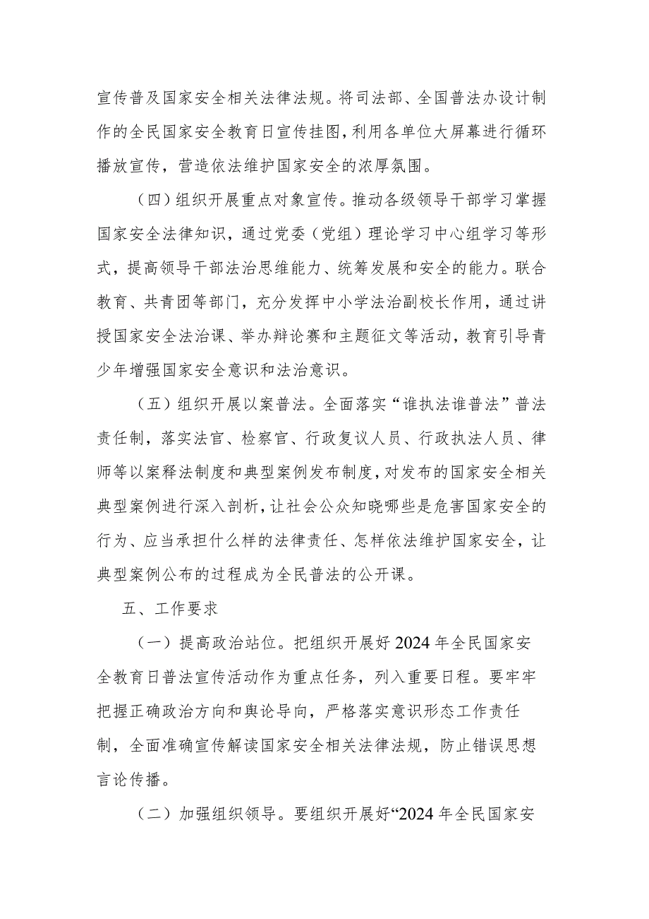 局2024年“4·15”全民国家安全教育日主题活动方案(二篇).docx_第3页