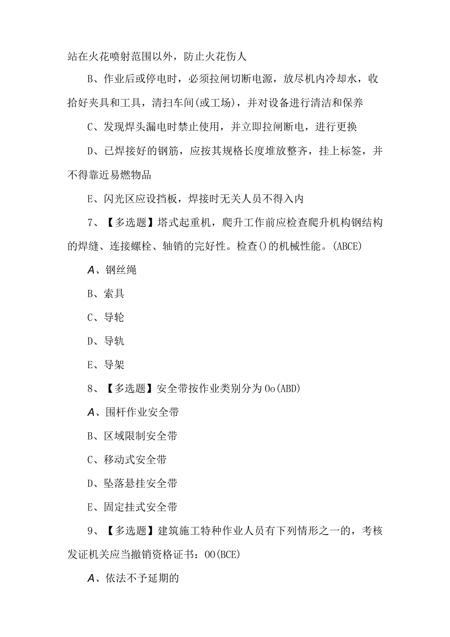 广东省安全员A证第四批（主要负责人）理论考试试题及答案.docx_第3页