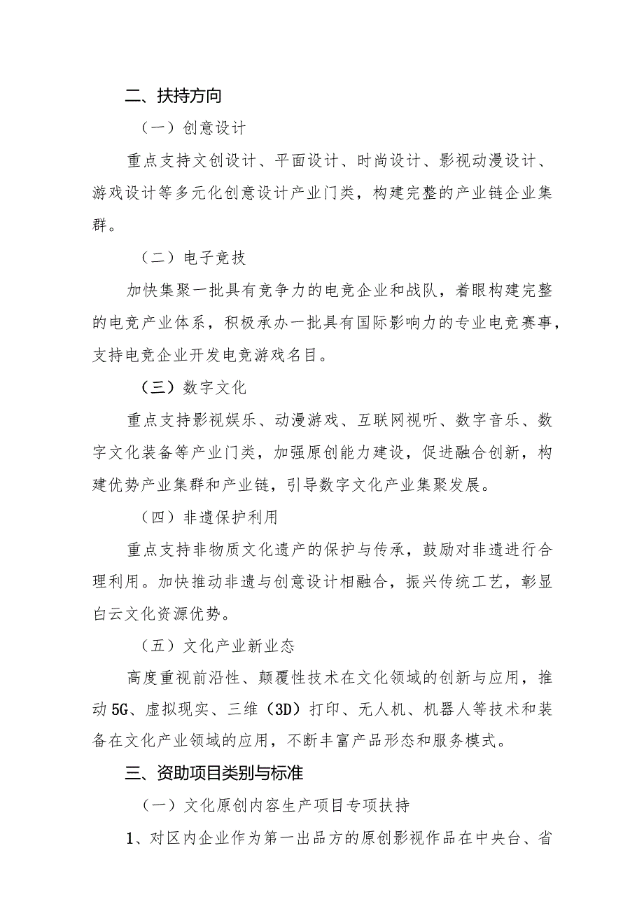 2021年度广州市白云区促进文化产业发展专项资金申报指南.docx_第2页