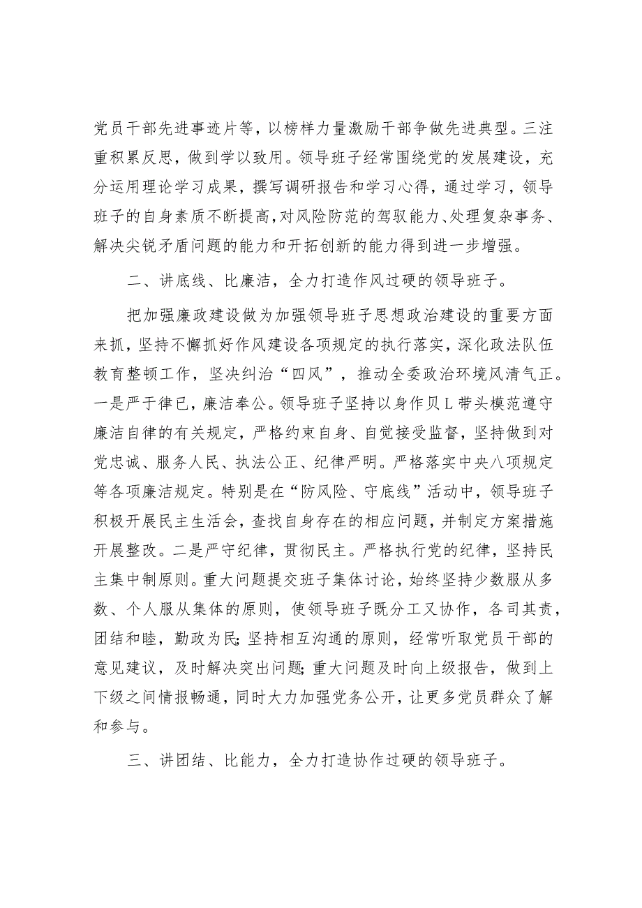 县委政法委领导班子建设情况汇报&主题教育专题民主生活会个人对照检查材料（六个方面）.docx_第2页