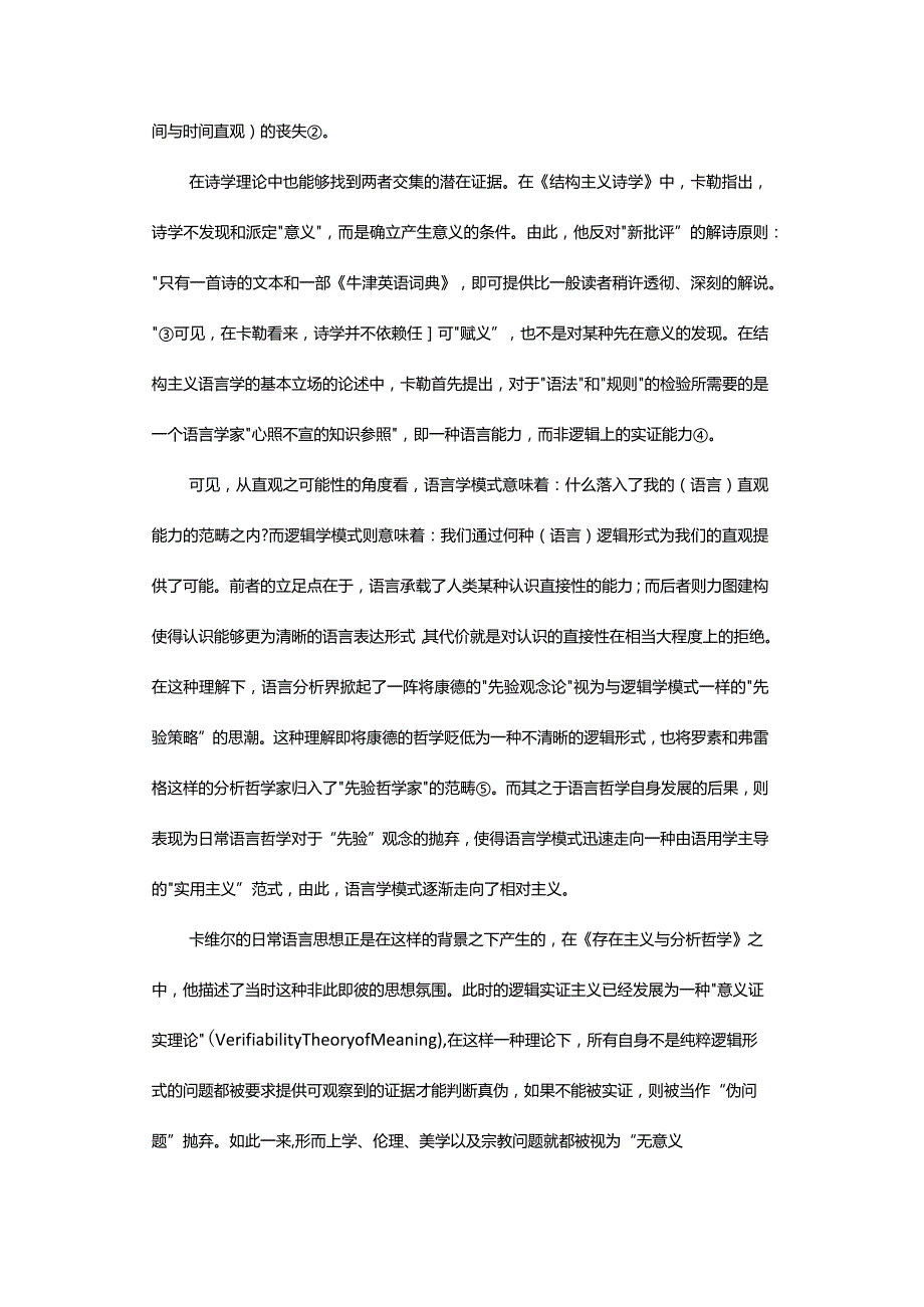 怀疑论视域下的日常语言与文学语言-——斯坦利·卡维尔论语言的“在地性”与“生活形式”_1.docx_第3页