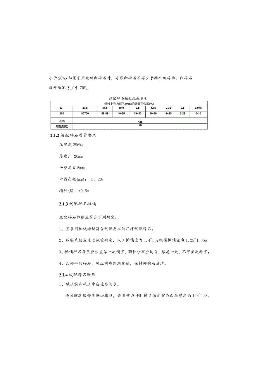 污水溢流突出问题整治项目施工设计说明.docx_第3页