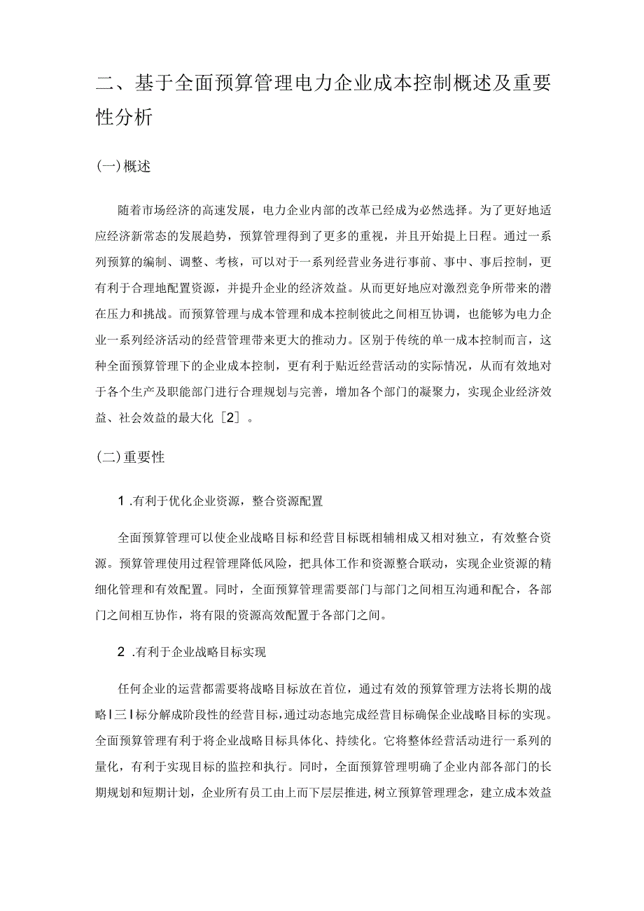 基于全面预算管理的电力企业成本控制.docx_第2页