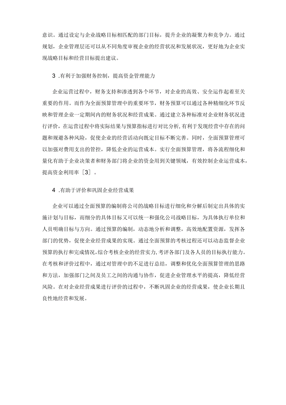 基于全面预算管理的电力企业成本控制.docx_第3页