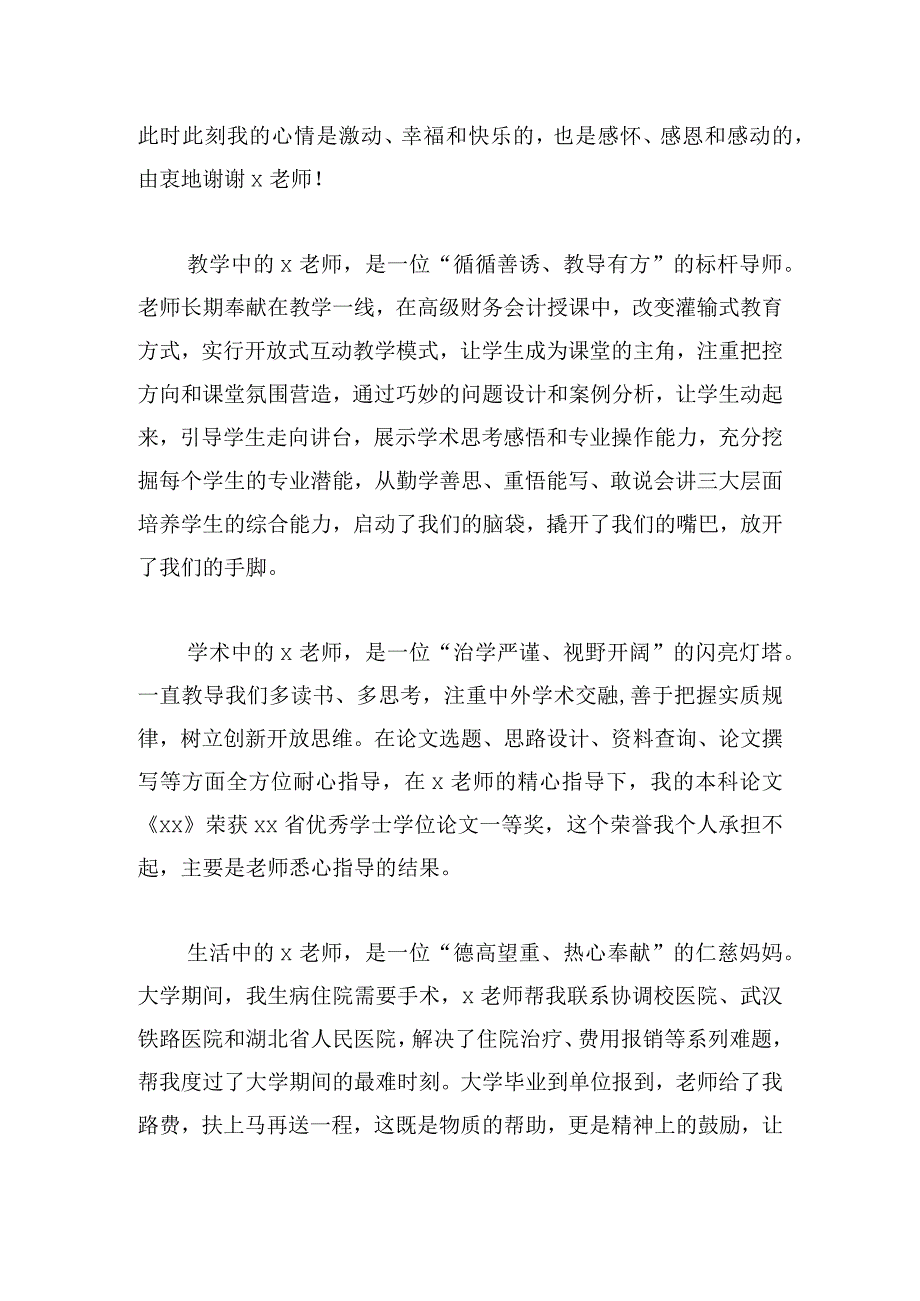 在光荣退休师生座谈会上的发言.docx_第2页