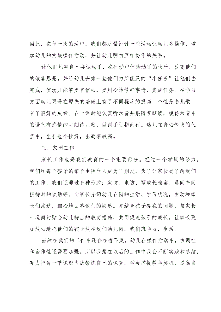 关于幼儿园教师年终工作总结（30篇）.docx_第2页