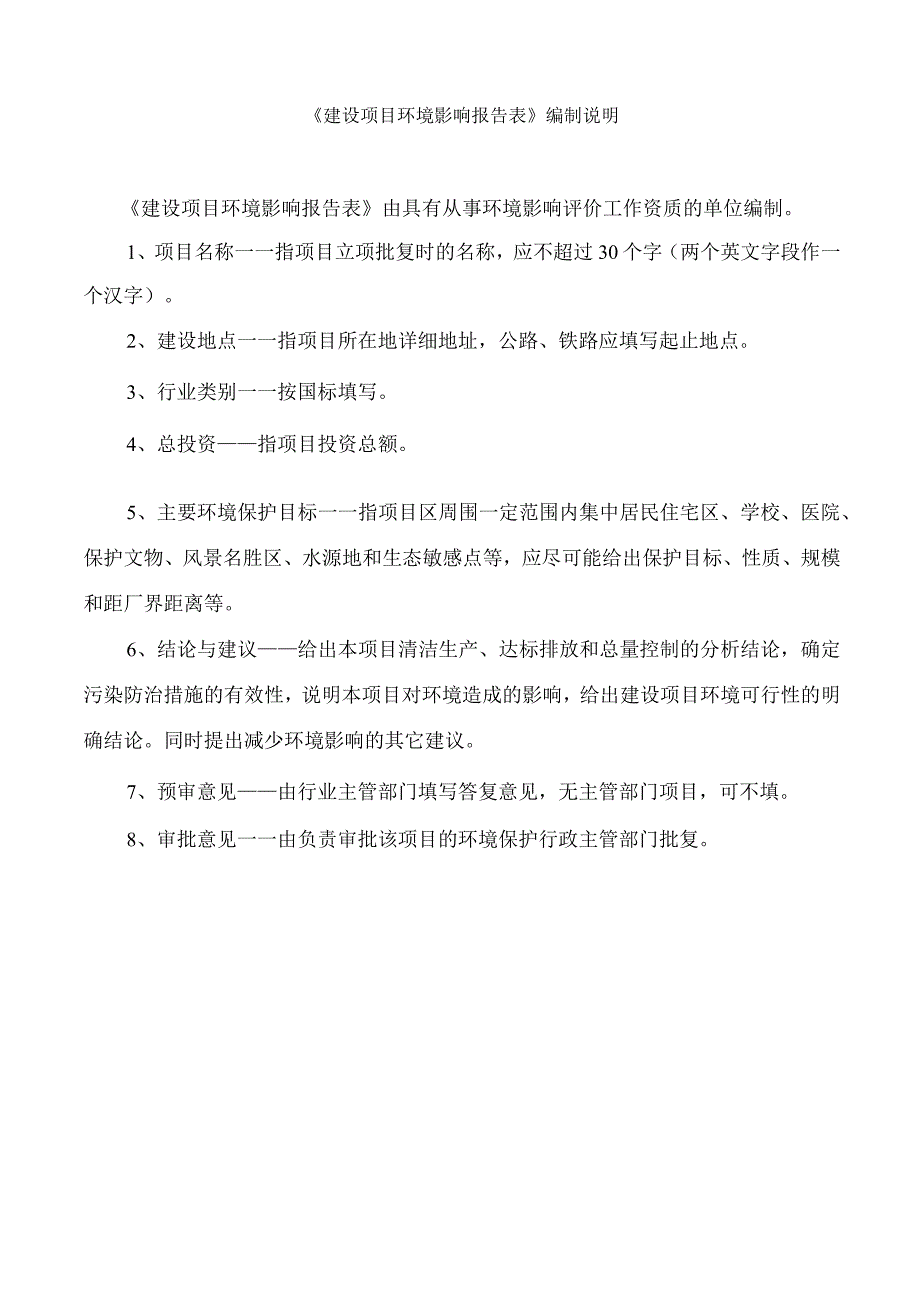 南昌永皓通用设备有限公司年产30万米电缆桥架、2万台配电箱项目环境影响报告.docx_第2页