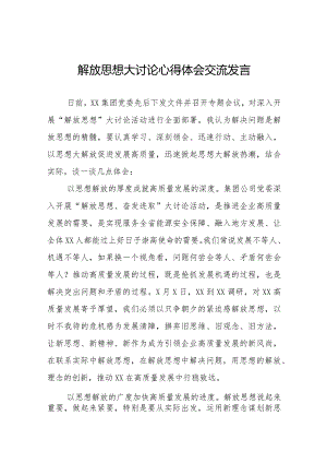 煤矿公司开展解放思想大讨论活动心得体会八篇.docx