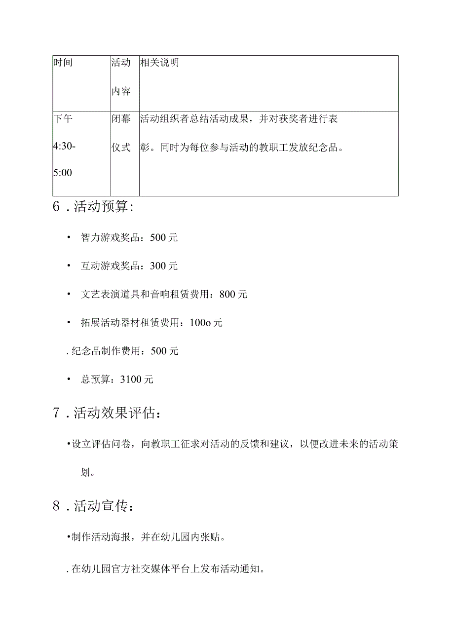 幼儿园元旦节工会活动方案.docx_第3页