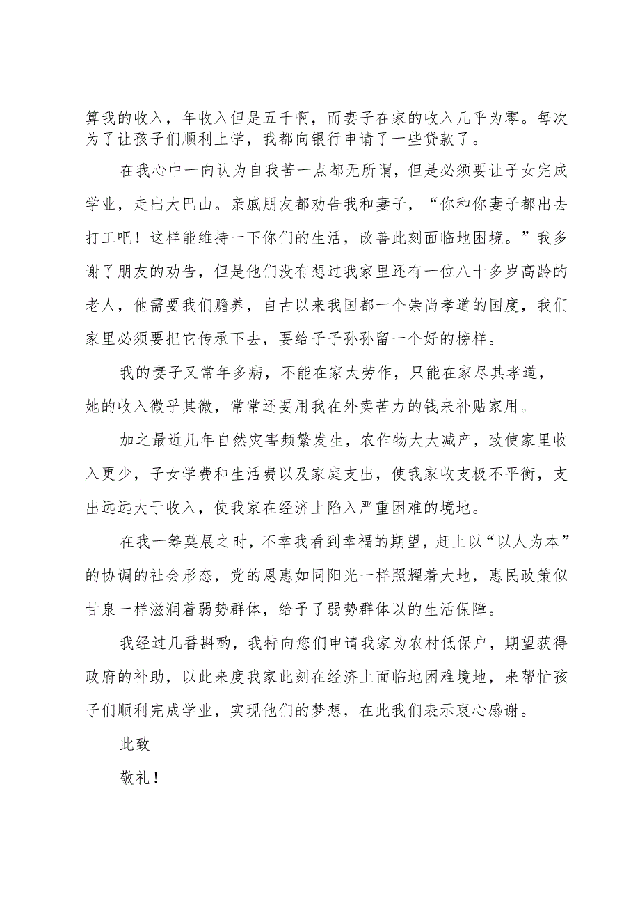 农村低保申请书怎么写模板.docx_第2页