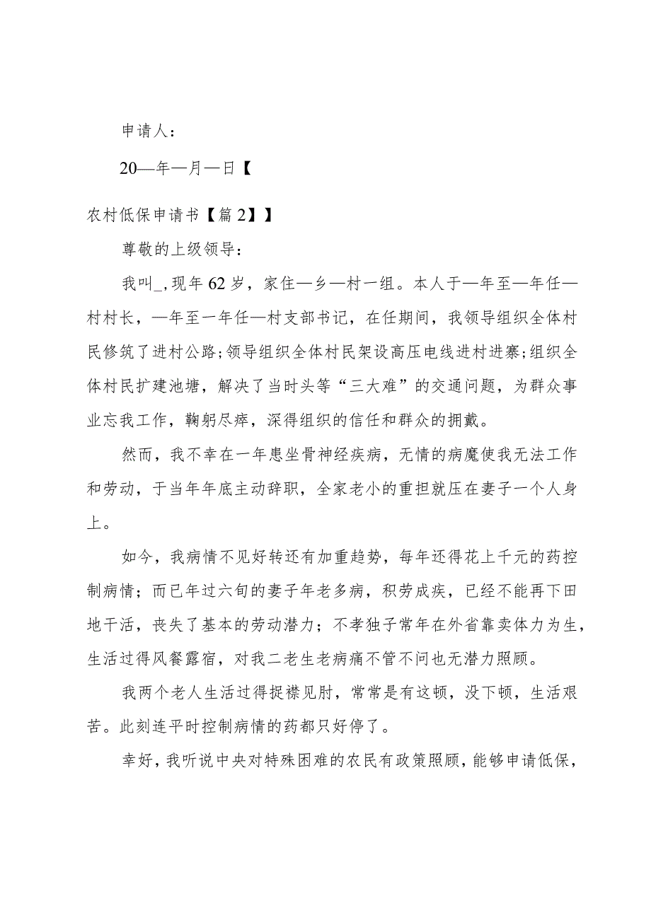 农村低保申请书怎么写模板.docx_第3页