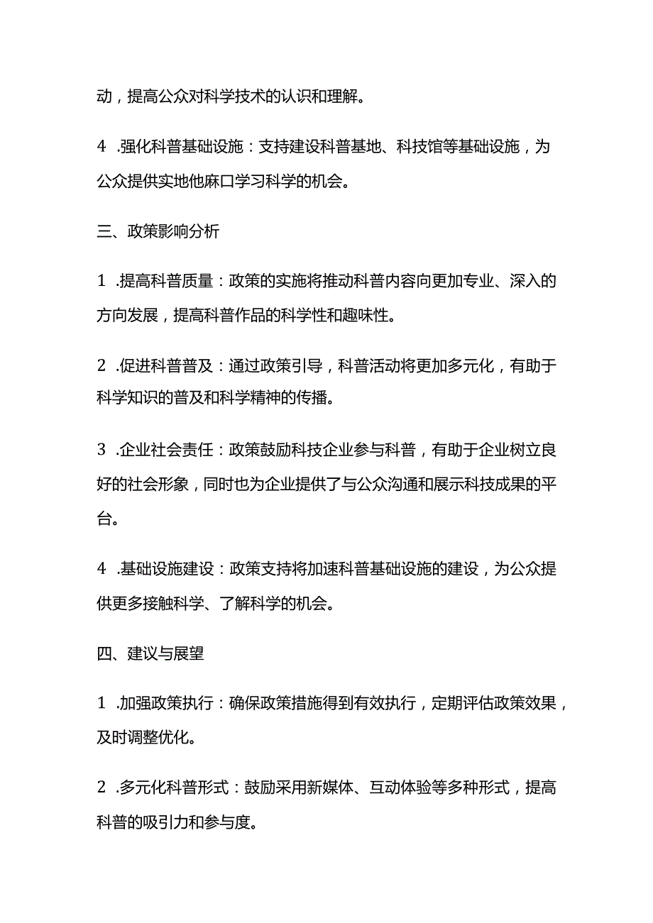 2024年2月内蒙古包头事业单位.docx_第2页