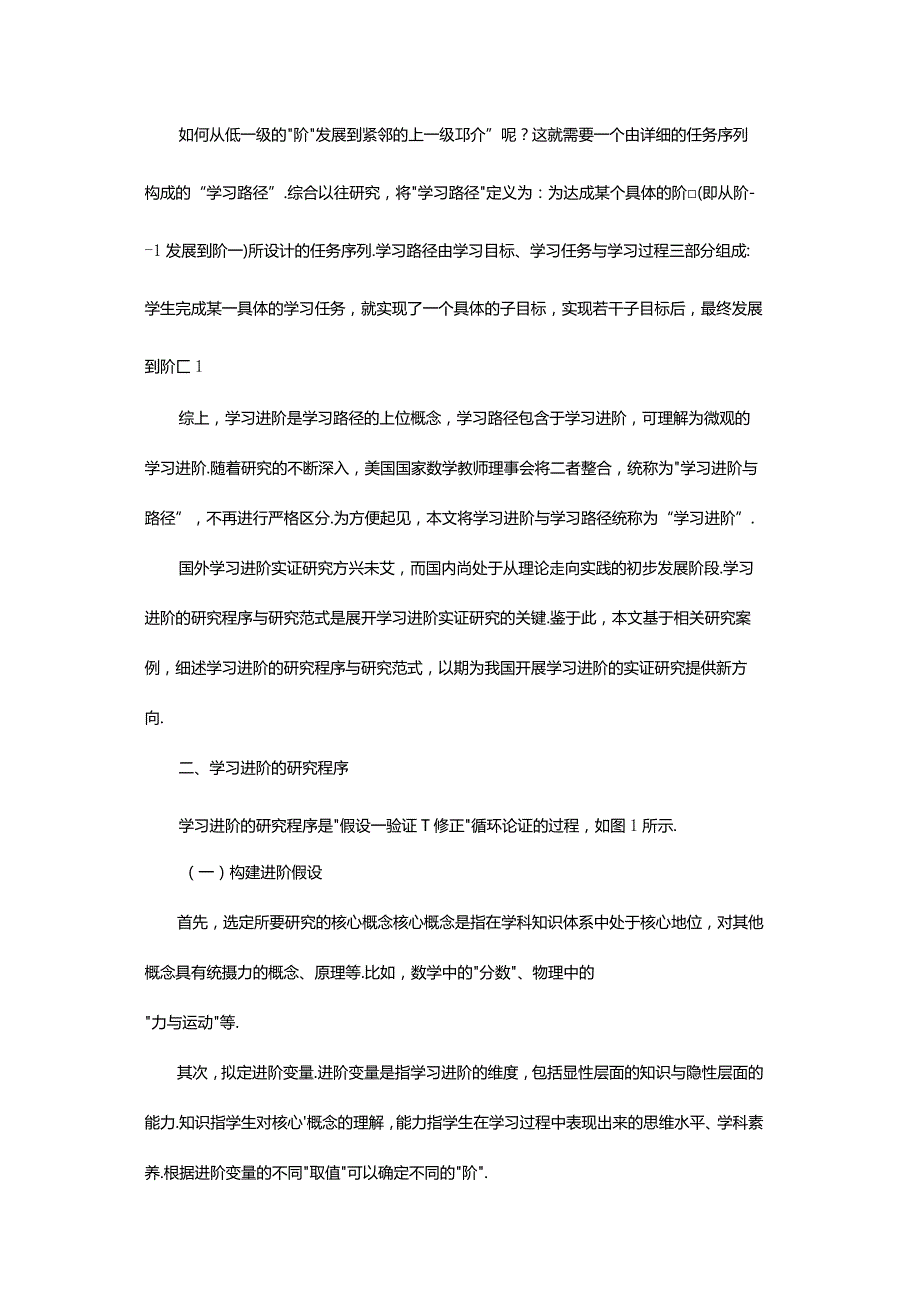 学习进阶：研究程序与研究范式.docx_第2页