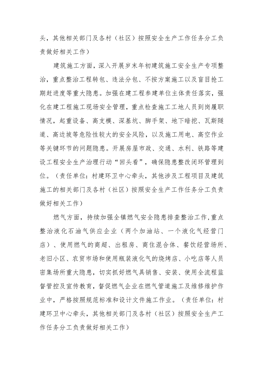 XX镇关于定期报送全镇安全领域突出问题和作风不实、欺上瞒下等问题专项整治情况方案.docx_第3页