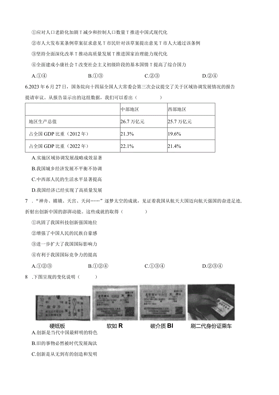 天津市南开区2023-2024学年九年级上学期道德与法治期末试卷.docx_第2页