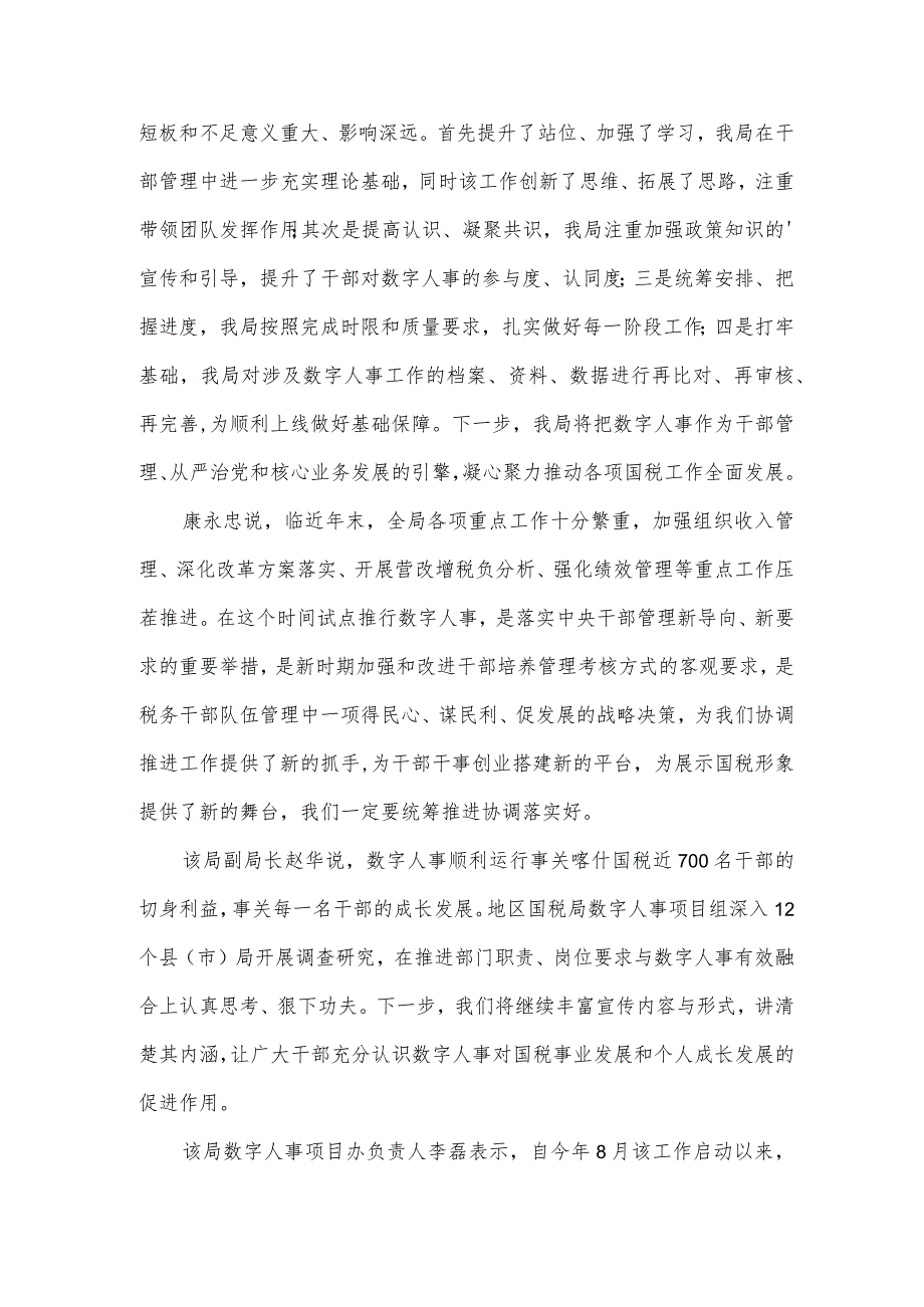 数字人事心得体会.docx_第3页