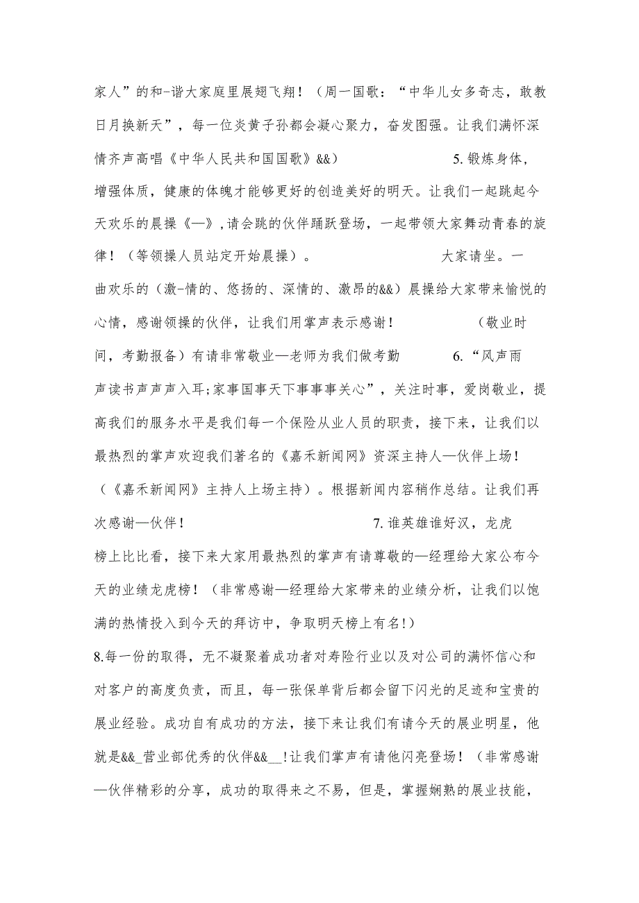 新颖的早会妙语连珠发言稿文章5篇.docx_第2页