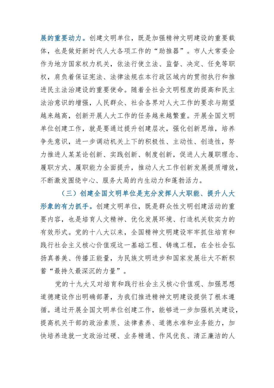 在市人大常委会机关创建全国文明单位动员会议上的讲话.docx_第3页