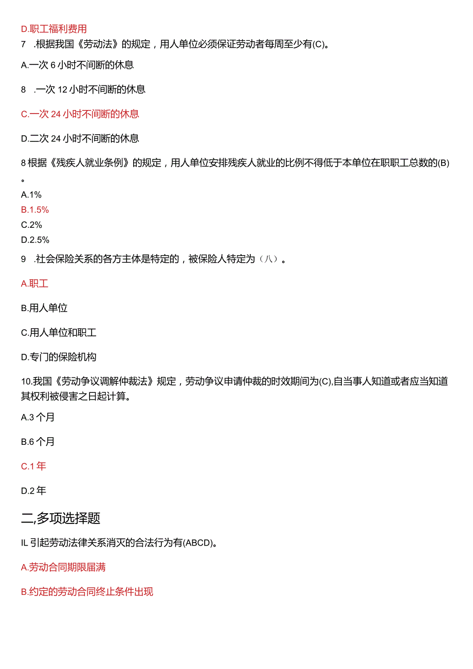 2011年7月国开法学本科《劳动与社会保障法》期末考试试题及答案.docx_第2页