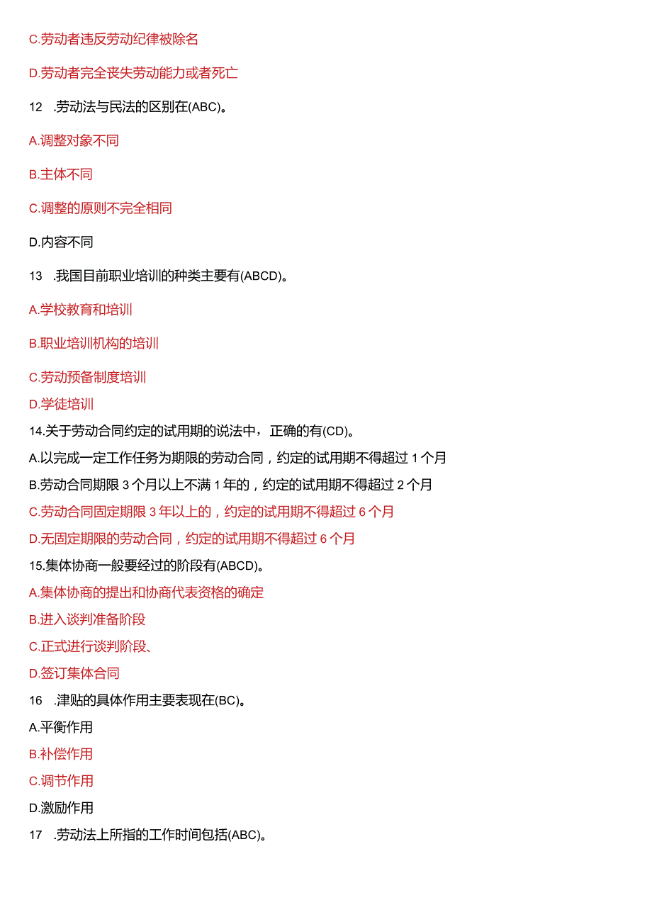 2011年7月国开法学本科《劳动与社会保障法》期末考试试题及答案.docx_第3页