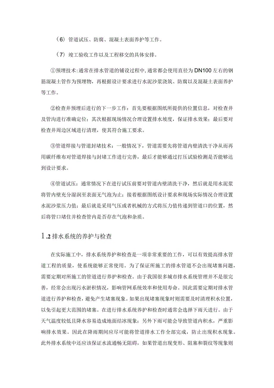 小区室外给排水管网的施工管理分析.docx_第2页