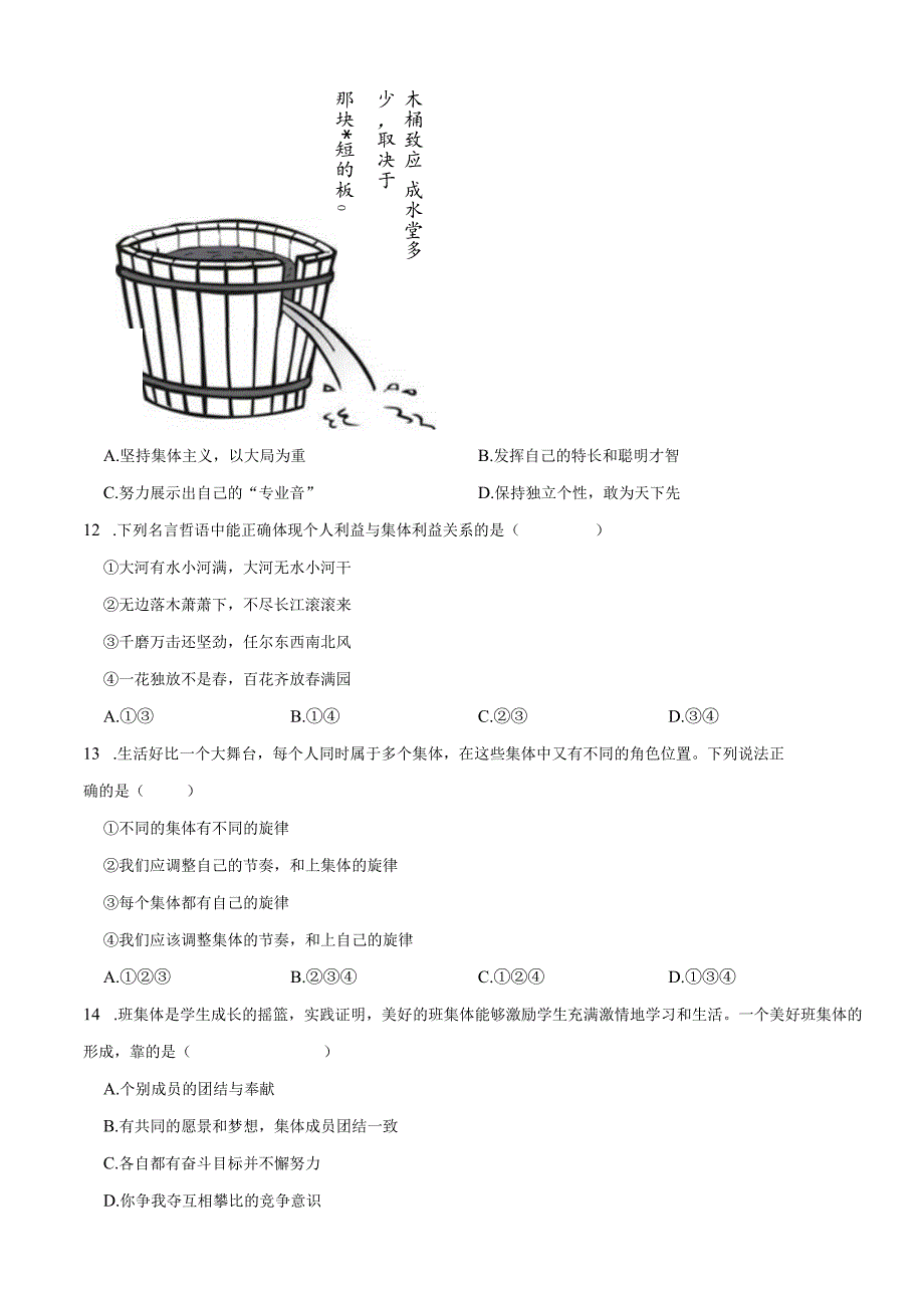 天津市河西区2022-2023学年七年级下学期道德与法治期末试卷.docx_第3页