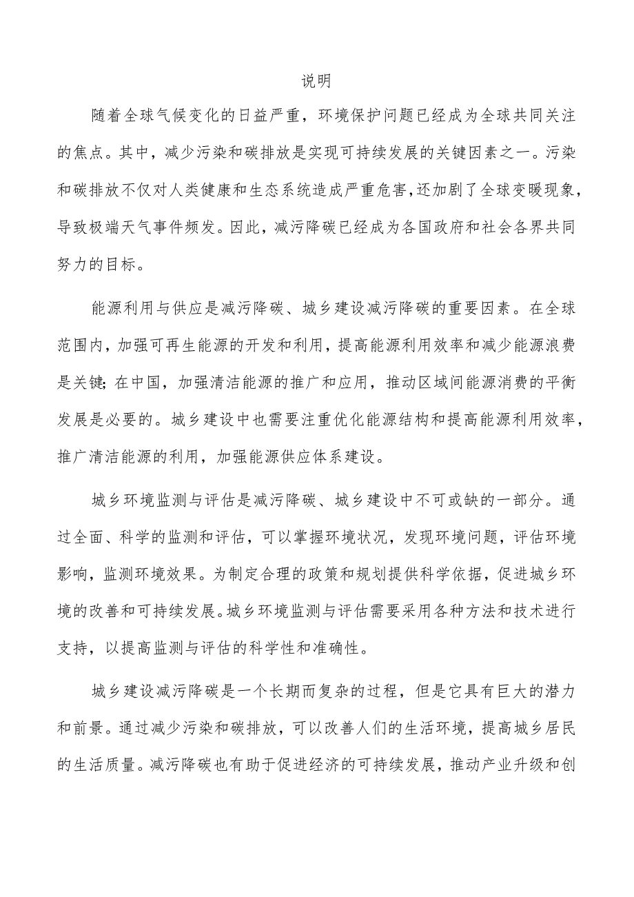 城乡建设减污降碳实施方案.docx_第2页