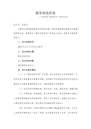 服务创造价值有奖征文活动.docx