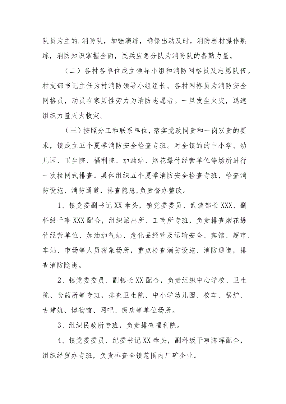 2024年冶金企业消防安全集中除患攻坚大整治行动工作方案 （汇编8份）.docx_第2页