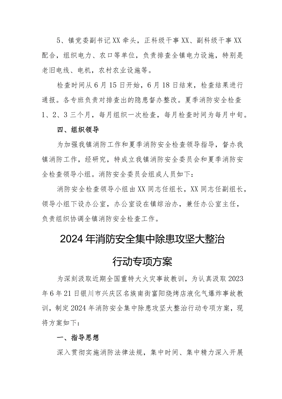 2024年冶金企业消防安全集中除患攻坚大整治行动工作方案 （汇编8份）.docx_第3页