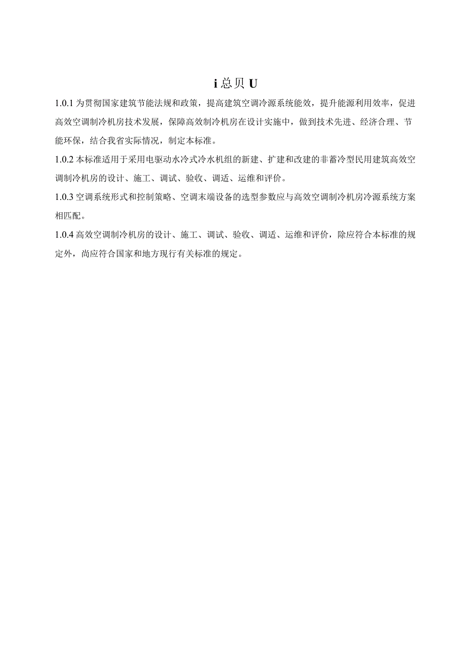 安徽《高效空调制冷机房工程技术标准》（征求意见稿）.docx_第3页